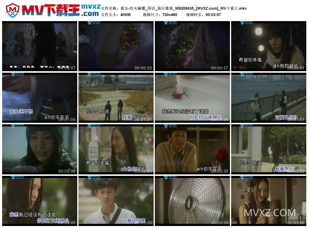 蓝乐-灯火阑珊_国语_流行歌曲_MB206935
